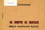 <em>Να μάθουμε να πολεμάμε.</em>